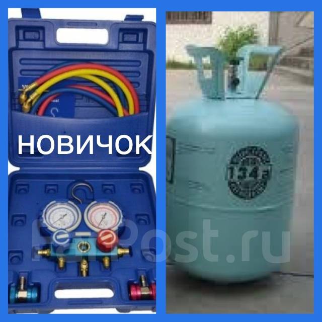 Набор оборудования для заправки автокондиционеров R134a (Новичок ...