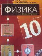 Физика. Класс: 10 класс