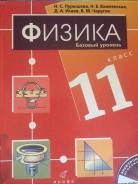 Физика. Класс: 11 класс