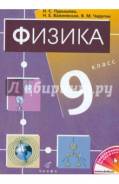 Физика. Класс: 9 класс