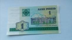 Рубль Белорусский.