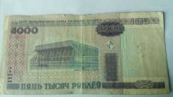 Рубль Белорусский.