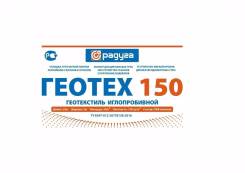 Геотекстиль.