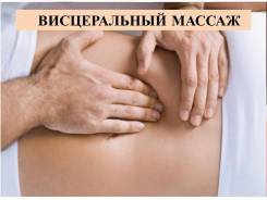 Массаж.