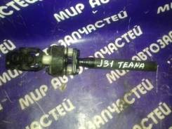 Карданчик рулевой. Nissan Teana, J31