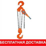 Тали ручные.