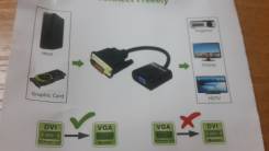 Переходники VGA.