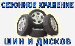 Хранение шин.