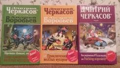 Приключения веселых мусоров, в 3-х частях