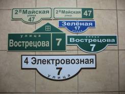 Адресный знак