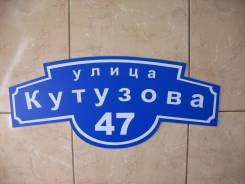 Адресная табличка