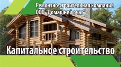 Строительство малоэтажных зданий (проектирование и строительство)