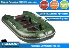 Riviera. длина 2,90 м., двигатель подвесной, 10,00 л.с., бензин
