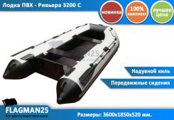 Мастер лодок Ривьера 3200 С. длина 3,20 м., двигатель подвесной, 8,00 л.с., бензин