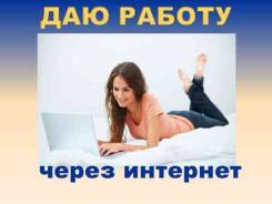 Сотрудник для работы на дому