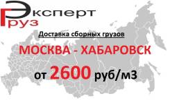 Сборные грузоперевозки.
