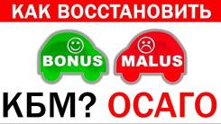 Восстановление КБМ (скидки по ОСАГО)
