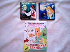 Книги детские "Союзмультфильм"
