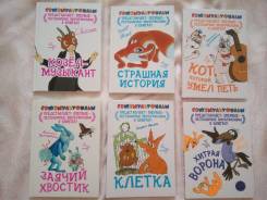 Книги детские "Союзмультфильм"