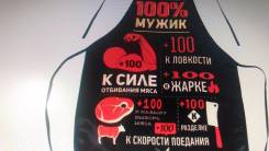 Фартуки.