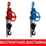 Тали ручные.