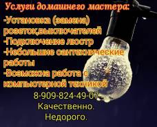 Домашний мастер