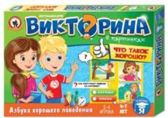 Игра настольная. Викторина в картинках "Что такое хорошо?"