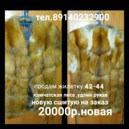 Жилеты меховые. 42, 44