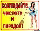 Помощник по хозяйству. Средне-специальное образование, опыт работы 2 года