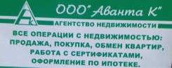 Агент по недвижимости. Агент недвижимости. ООО "Аванта К". Улица Круговая 1-я 25а