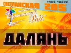 Далянь. Экскурсионный тур. Далянь. 15000 руб - 6 дней через Суйфэньхэ. есть 8-10 дней !