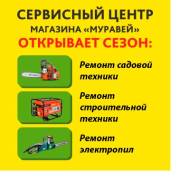 Сервисное обслуживание и ремонт садовой техники