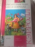 Книга Алиса в стане чудес
