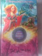 Книга Нушка и тайная магия. Проклятье короны