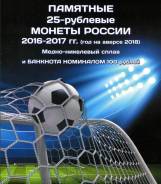 Альбом для монет и боны ЧМ по футболу 2018