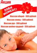 Массаж.