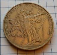 1 рубль 1975 года. 30 лет победы