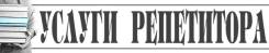 Репетиторы начальных классов.
