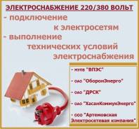 Подключение к электрическим сетям.