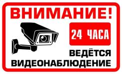 Установка, обслуживание систем видеонаблюдения.