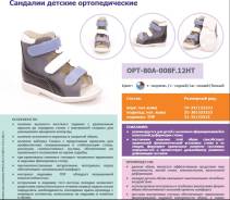 Ортопедическая обувь. 19, 20, 21, 22, 23, 24, 25, 26, 27, 28, 29, 30