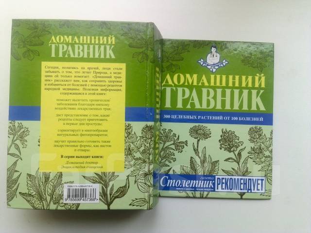 Книга травник назимова константина