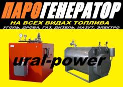 Парогенераторы. Под заказ