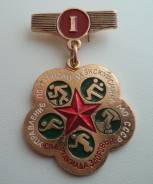 Знак - Управление по туризму и экскурсиям МО СССР