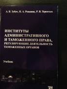 Таможенное право.