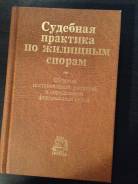 Жилищное право.
