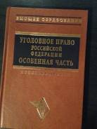 Уголовное право.