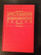 Экономическая теория.