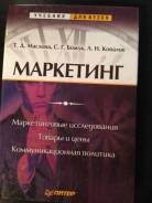 Маркетинг.