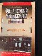 Финансовый менеджмент.